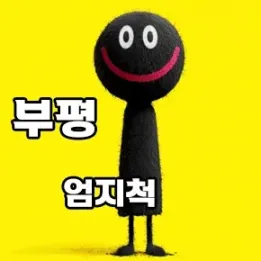 🌼 엄지 한 번 들어볼까요? 부평 엄지척 가보니 놀람주의