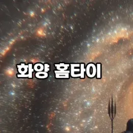 💆‍♂️ 화양동 홈타이 – 내 공간에서 완성되는 깊은 휴식
