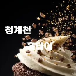 🌇 청계천로 홈타이 | 도시 속 작은 온기, 집에서 받는 정통 마사지