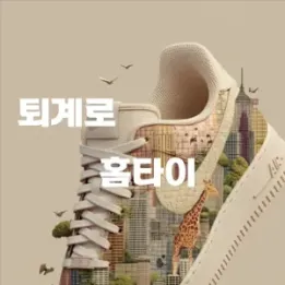 🌿 퇴계로 홈타이 | 오늘 하루의 피로, 집에서 말끔히 풀기